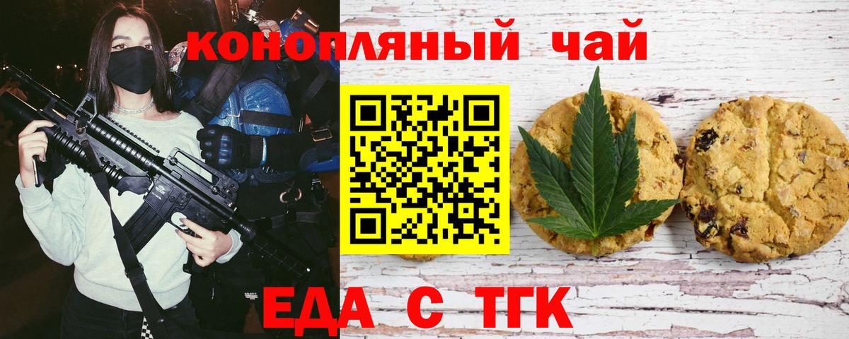Печенье с ТГК марихуана Урюпинск