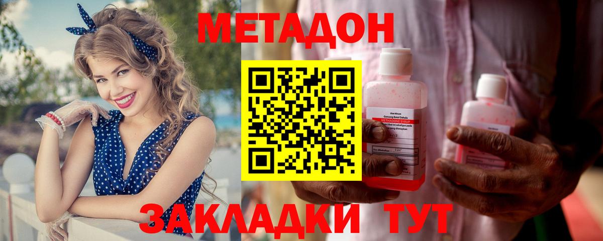 Урюпинск  Метадон methadone  Вход с VPN  МЕТАДОН белоснежный 