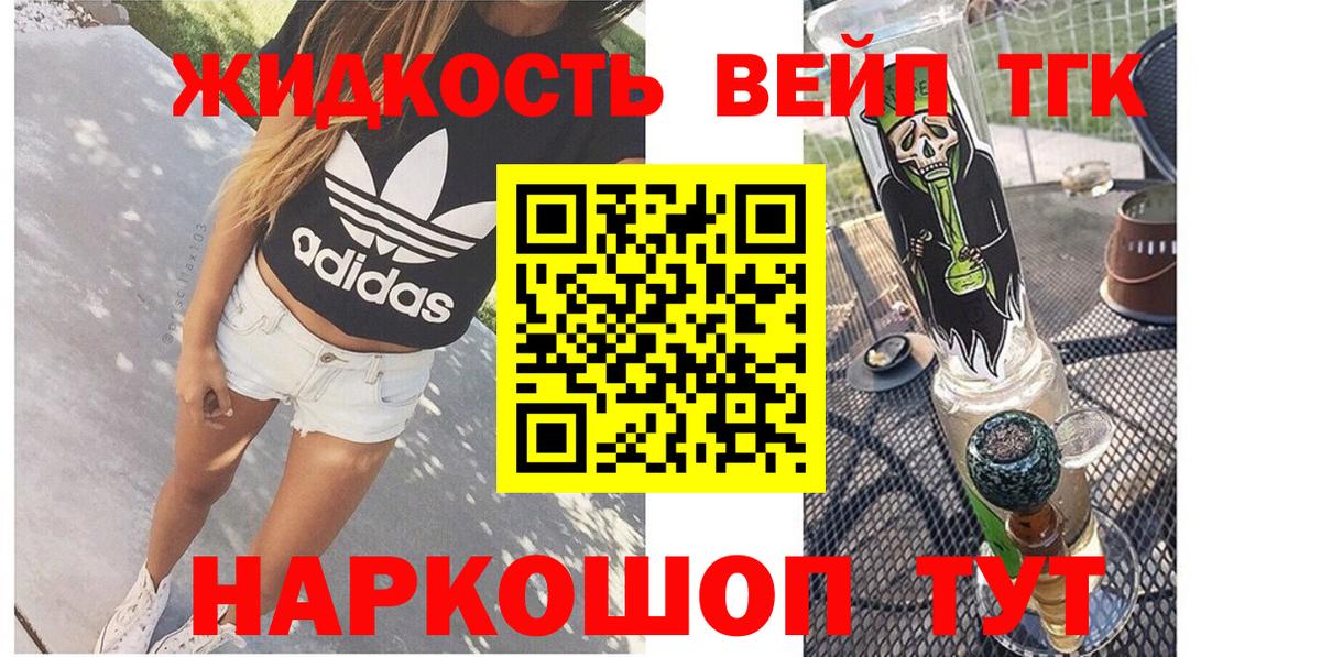 Дистиллят ТГК жижа  Вход с VPN  OMG tor  ТГК вейп с тгк  Урюпинск 